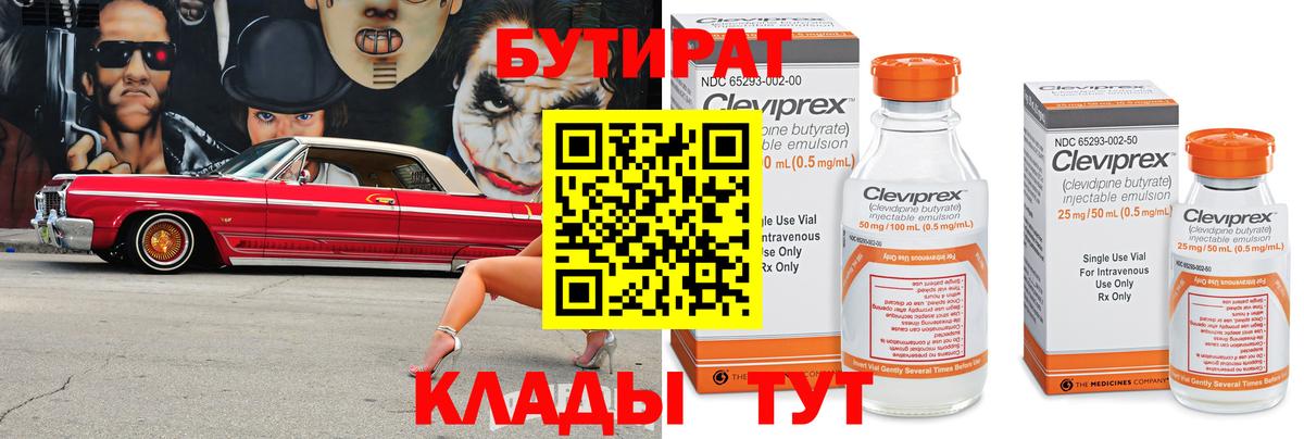 Бутират BDO Асбест