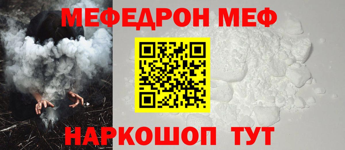 Мефедрон  МЯУ-МЯУ  Асбест  Мефедрон мука  Вход с VPN  OMG ссылки  Мефедрон мяу мяу 